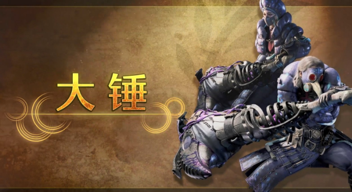 怪物獵人荒野大錘武器介紹