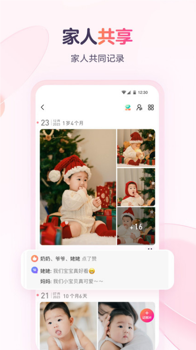 寶寶樹小時光截圖1