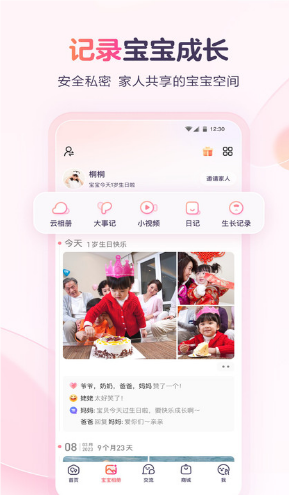寶寶樹小時光截圖2