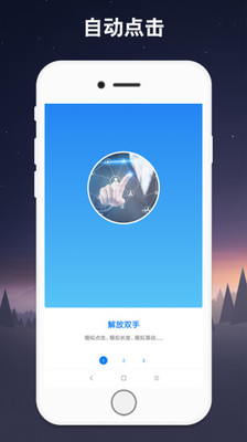連點器截圖1
