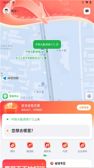 曹操出行app截圖2