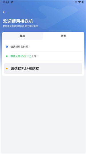 曹操出行app截圖1