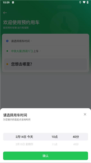 曹操出行app截圖3