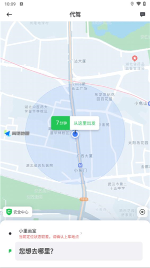曹操出行app截圖4