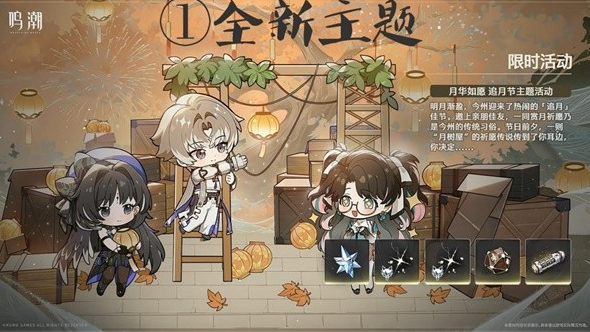 鳴潮1.2版本更新什么