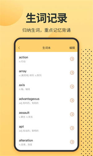 英語單詞君截圖3