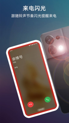 來(lái)電閃光截圖1