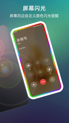 來(lái)電閃光截圖2