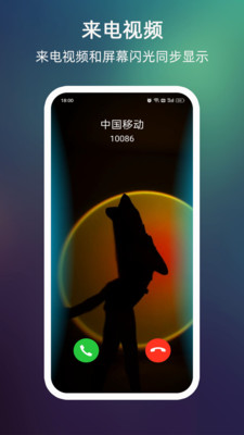 來(lái)電閃光截圖4