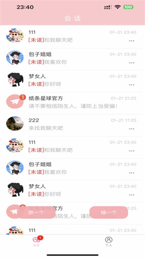 纸条星球截图4: