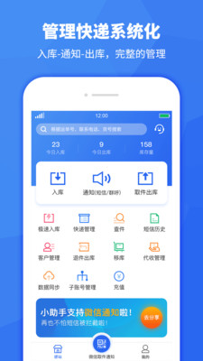 驛站助手截圖1