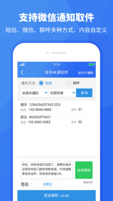 驛站助手截圖3