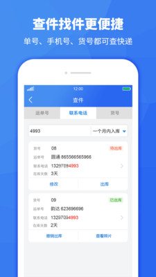 驛站助手截圖4