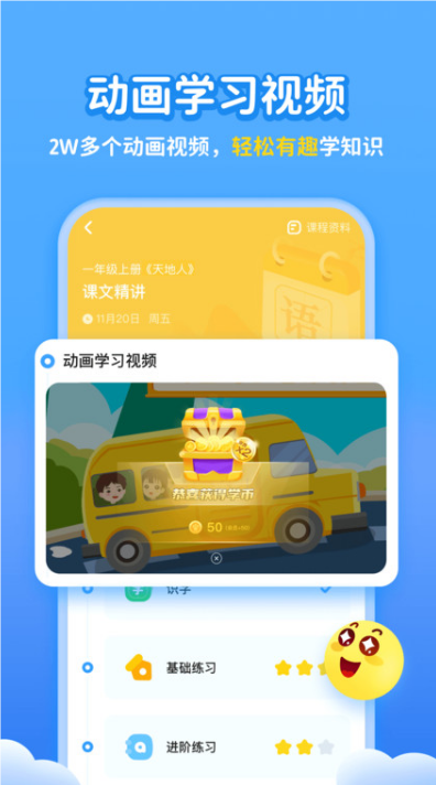 小學寶app截圖2