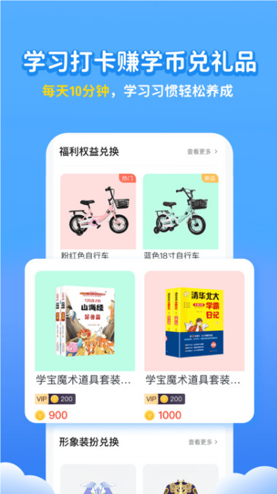 小學寶app截圖5