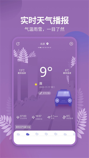 天氣吧實(shí)時(shí)天氣預(yù)報(bào)截圖1