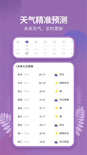 天氣吧實(shí)時(shí)天氣預(yù)報(bào)截圖2
