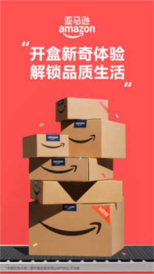 亞馬遜購物app截圖1