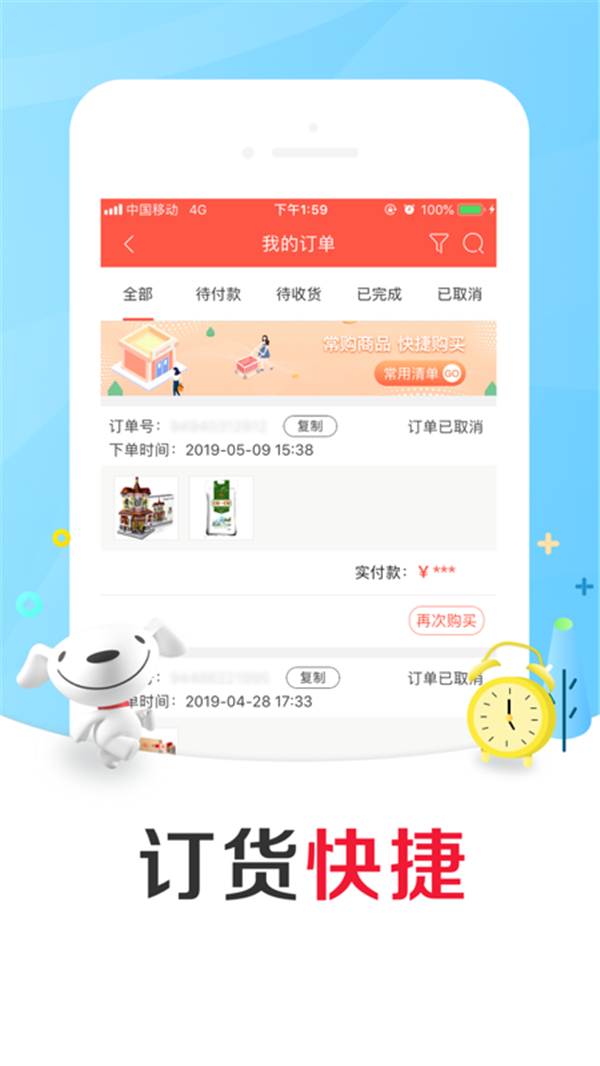 京東掌柜寶截圖3
