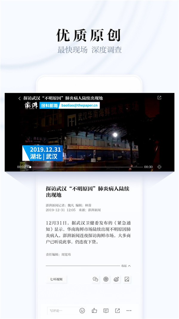 澎湃新聞手機(jī)客戶端截圖1