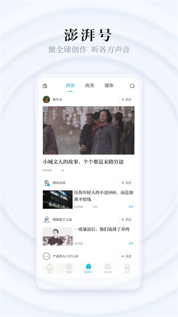 澎湃新聞手機(jī)客戶端截圖3