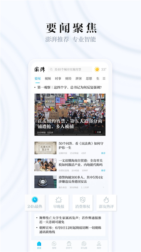澎湃新聞手機(jī)客戶端截圖2