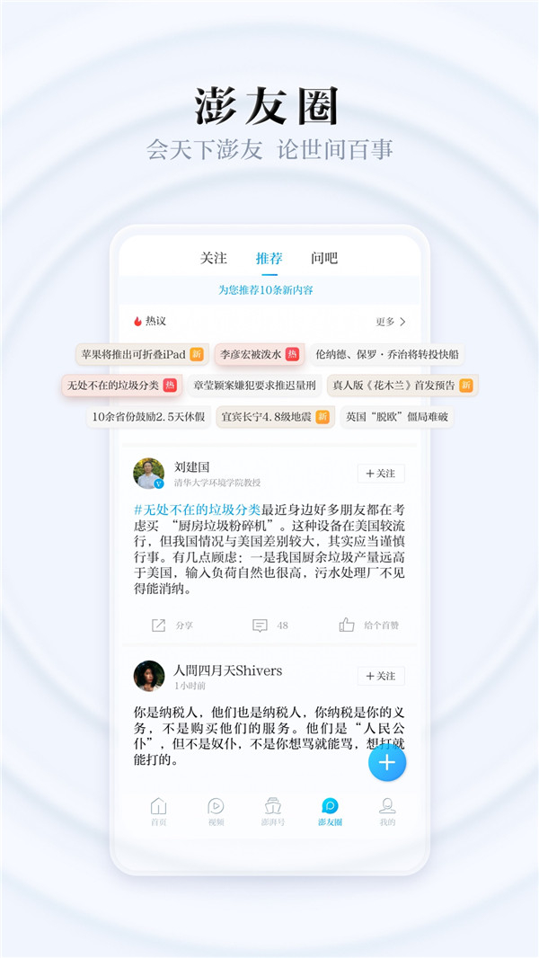 澎湃新聞手機(jī)客戶端截圖4