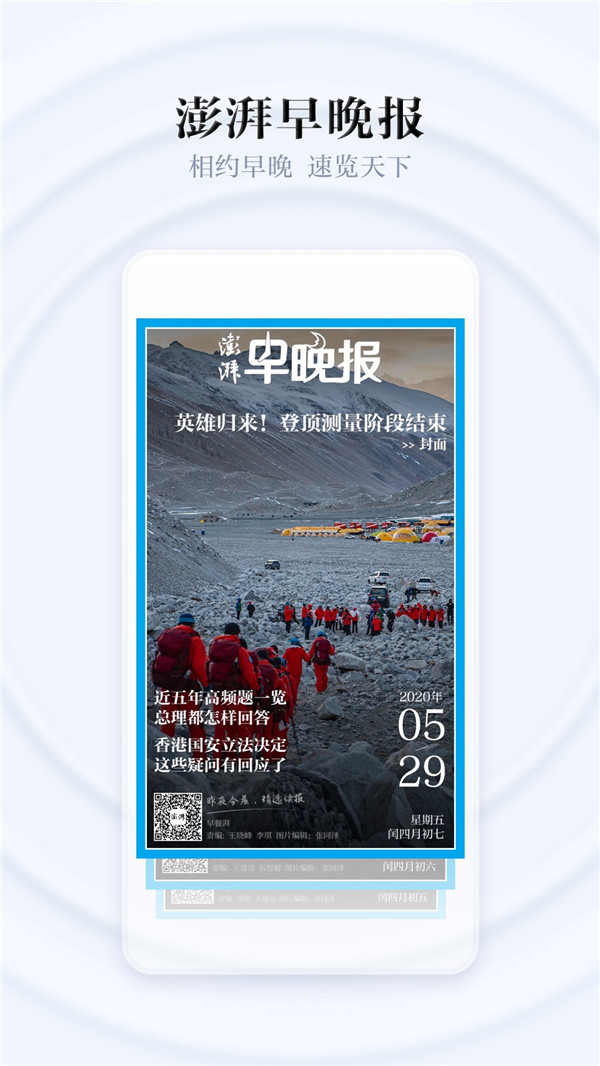 澎湃新聞手機(jī)客戶端截圖5