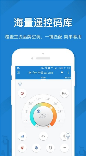 遙控精靈手機(jī)萬(wàn)能遙控器截圖1