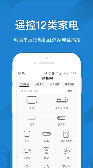 遙控精靈手機(jī)萬(wàn)能遙控器截圖3