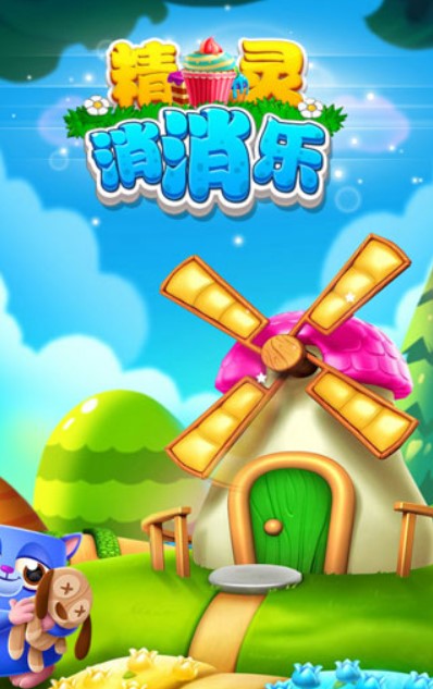 精靈消消樂(lè)