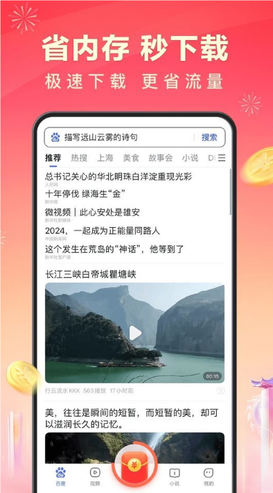百度極速版app截圖1