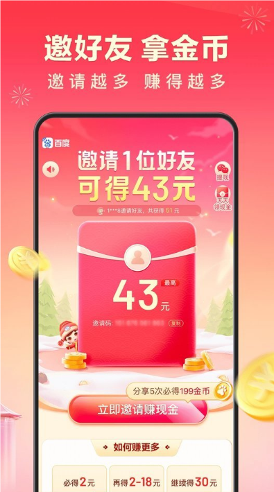百度極速版app截圖4