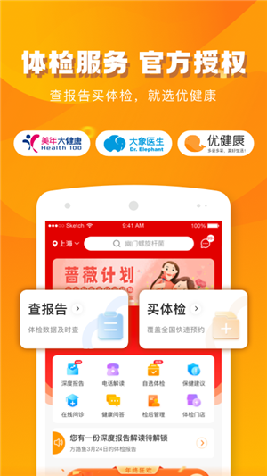 优健康app截图1: