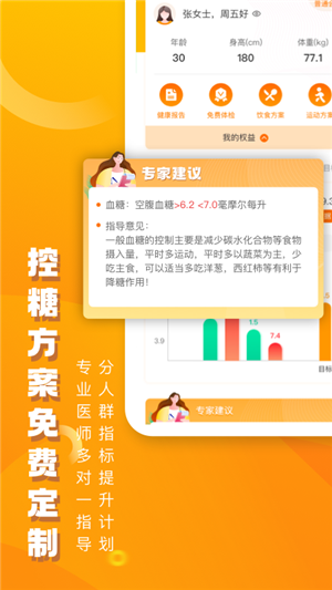 优健康app截图3: