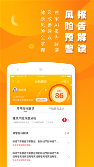 优健康app截图2: