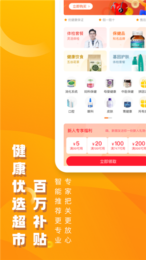 优健康app截图5: