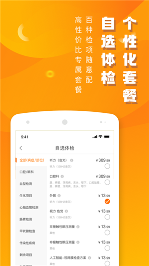 优健康app截图4: