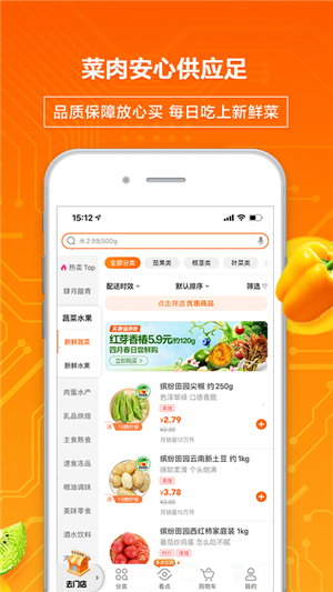 多點(diǎn)生鮮超市截圖1