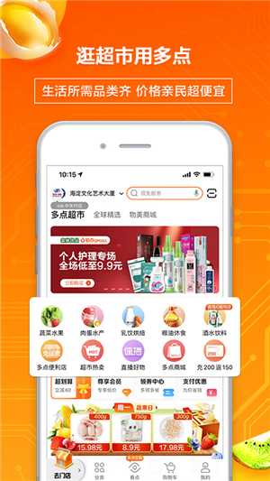 多點(diǎn)生鮮超市截圖3
