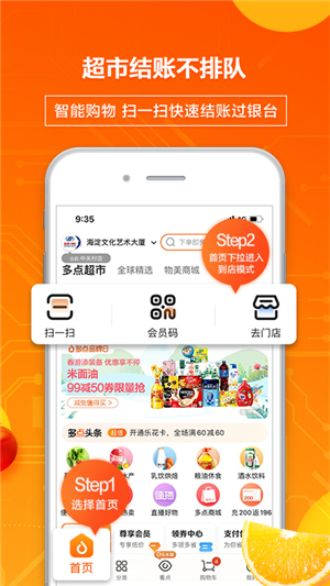 多點(diǎn)生鮮超市截圖4