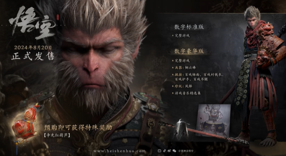 黑神話悟空CDK預購有什么