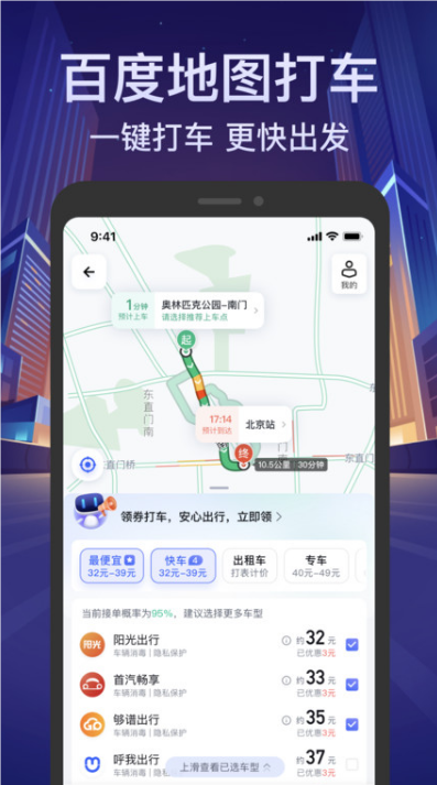 百度地圖導(dǎo)航截圖4