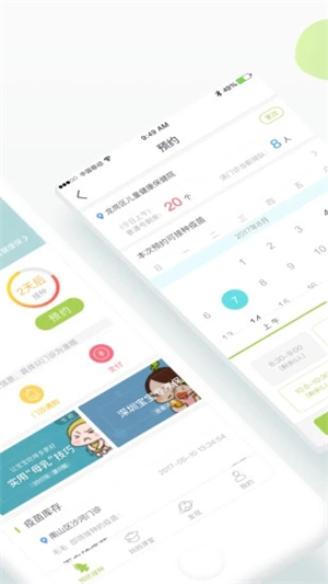 小豆苗預(yù)防接種截圖2