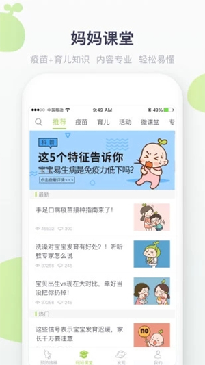 小豆苗預(yù)防接種截圖4