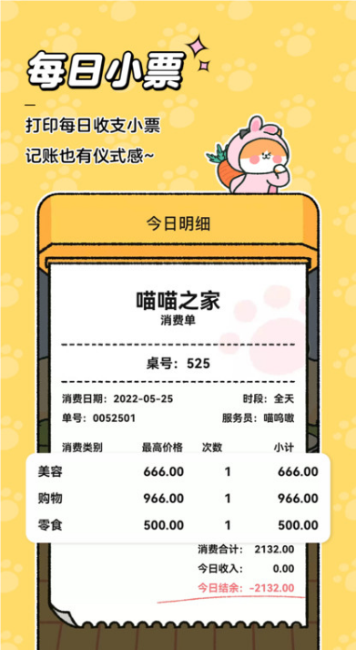 喵喵記賬最新版截圖2