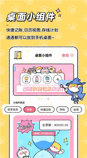 喵喵記賬最新版截圖1