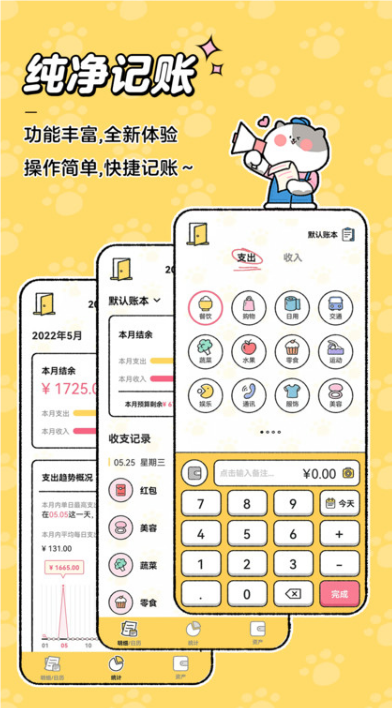 喵喵記賬最新版截圖3