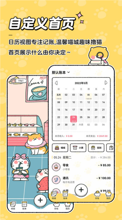 喵喵記賬最新版截圖4