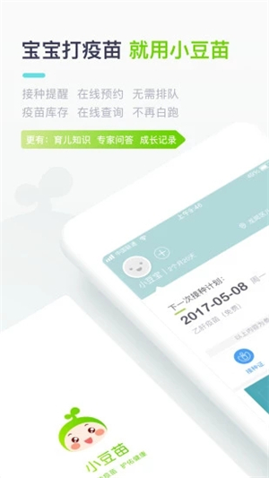 小豆苗預(yù)防接種